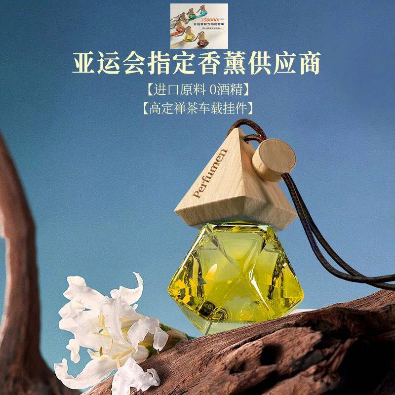 车载三角形水晶木盖香水汽车香薰精油车用后视镜挂件香氛源头