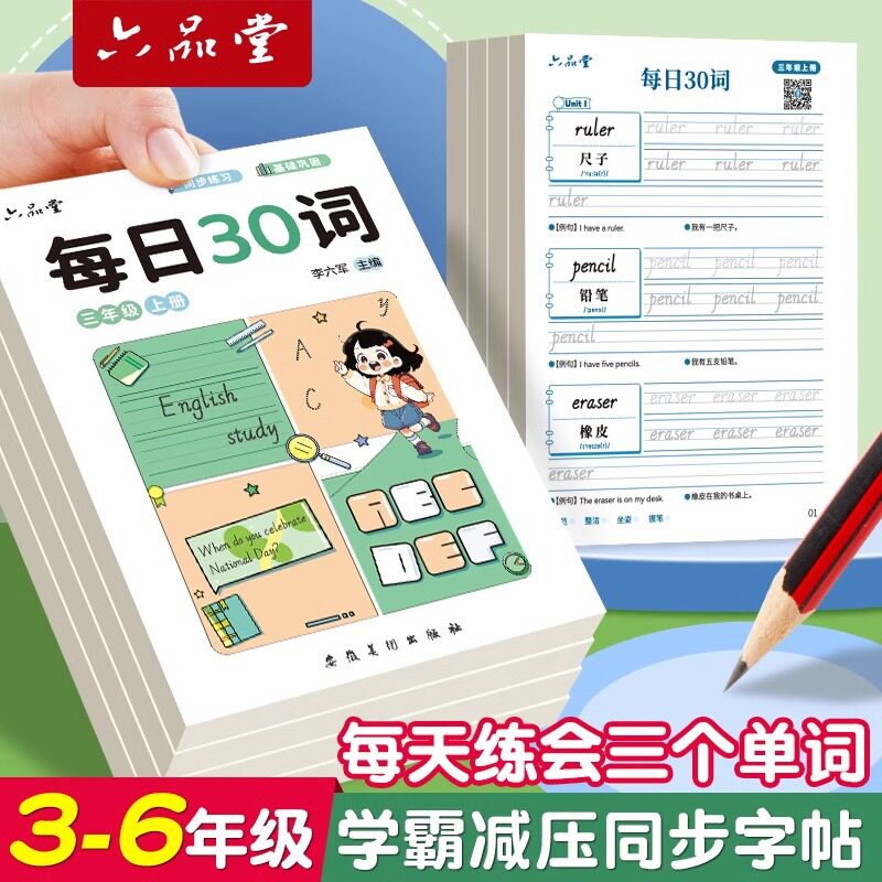 减压英语字帖人教版三年级衡水体斜体小学生每日一练30词