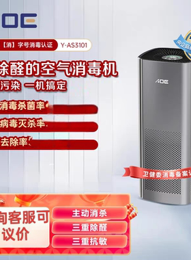 AOE医护级空气消毒机空气净化器