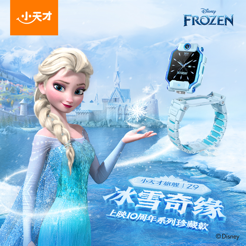 [官方正品]小天才电话手表2023年限定款z9冰雪奇缘全网通楼层定位