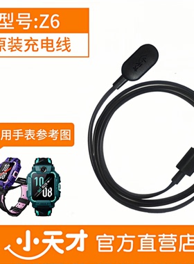 小天才Z6和巅峰版Z6AZ6S充电线原装正品官方盒装全新配件Q3/D5/U5