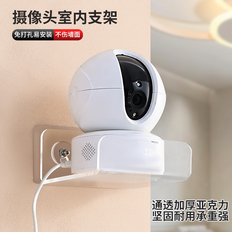 摄像头室内支架免打孔