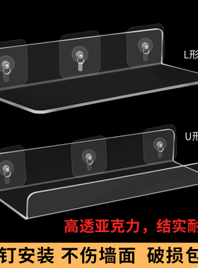 亚克力置物架墙上隔板透明免打孔L挡板收纳挂墙卫生间壁挂展示架
