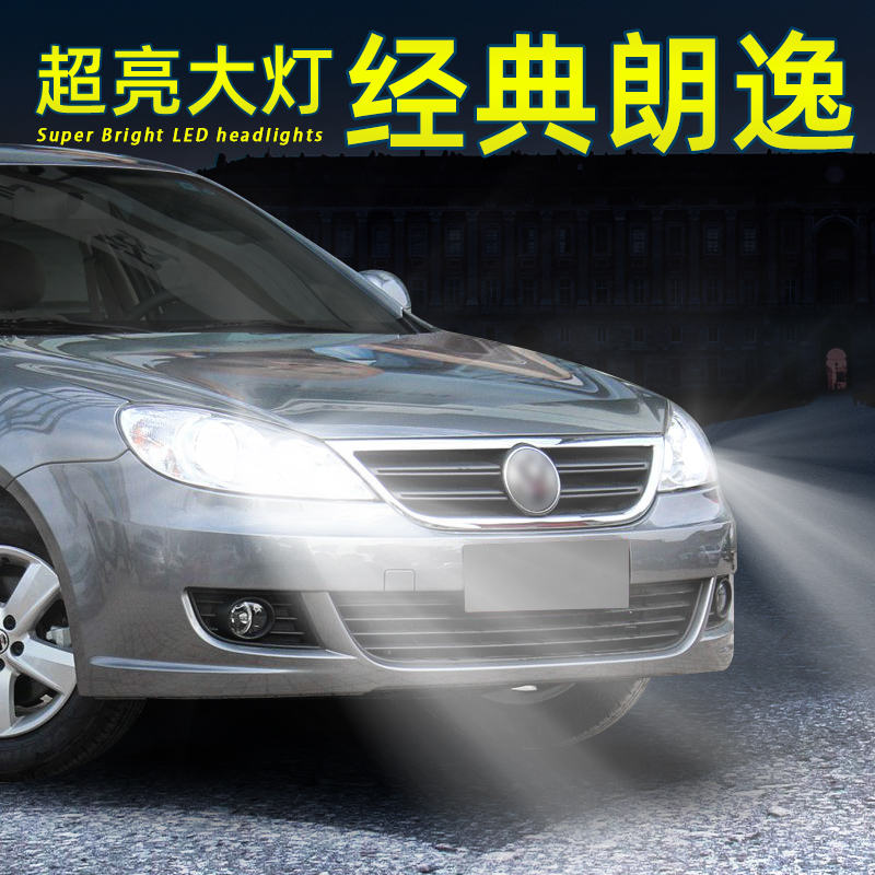 经典朗逸LED大灯超亮H1H7远近灯