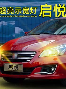 适应15-18款铃木启悦pro示宽灯led改装行车灯小灯启悦示廓灯灯泡