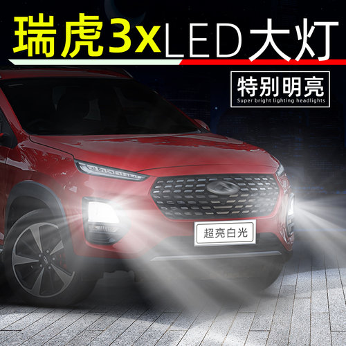21-24款瑞虎3X超亮LED大灯灯泡