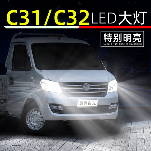 15-25款小康C31超亮LED大灯灯泡