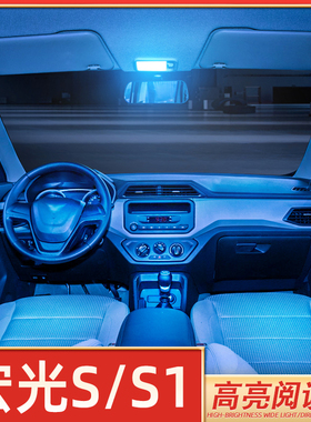 适用13-21款15五菱宏光S室内LED阅读灯19车内20宏光s1顶灯14改装