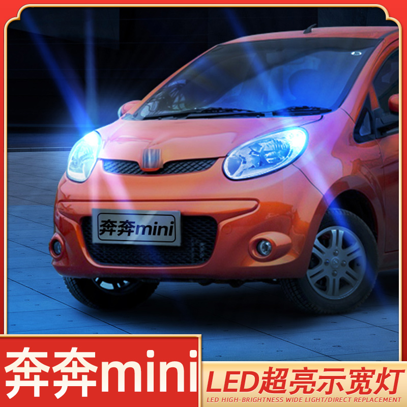 奔奔超亮爆闪LED前示宽灯T10灯泡