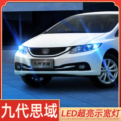 低于5折九代思域超亮LED示宽灯