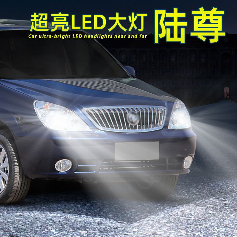 陆尊超亮LED前大灯远近H7灯泡H1