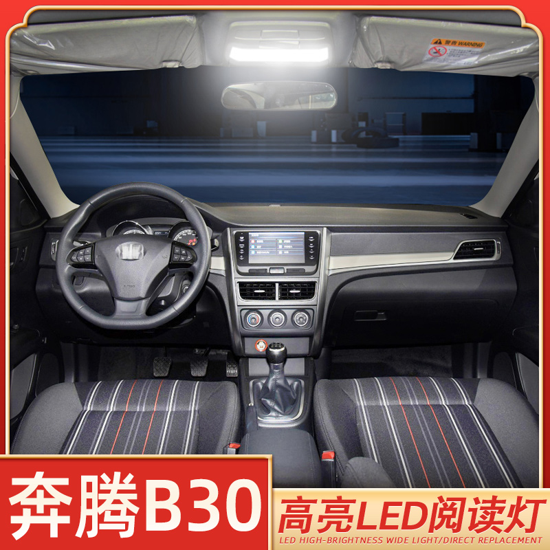 奔腾b30专用高亮阅读灯低于5折