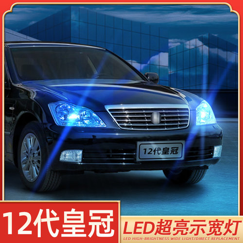 低于5折12代皇冠超亮LED示宽灯