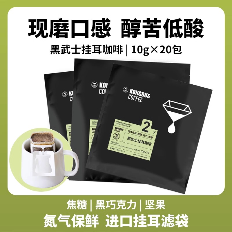 空杯巴士黑武士挂耳咖啡20片精品手冲咖啡挂耳式美式纯黑咖啡粉