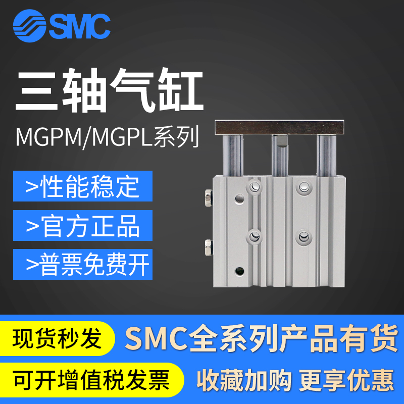 SMC原装MGPL/MGPM12/16/20-5/10/15/20/25/30/35/40/45/50/Z气缸