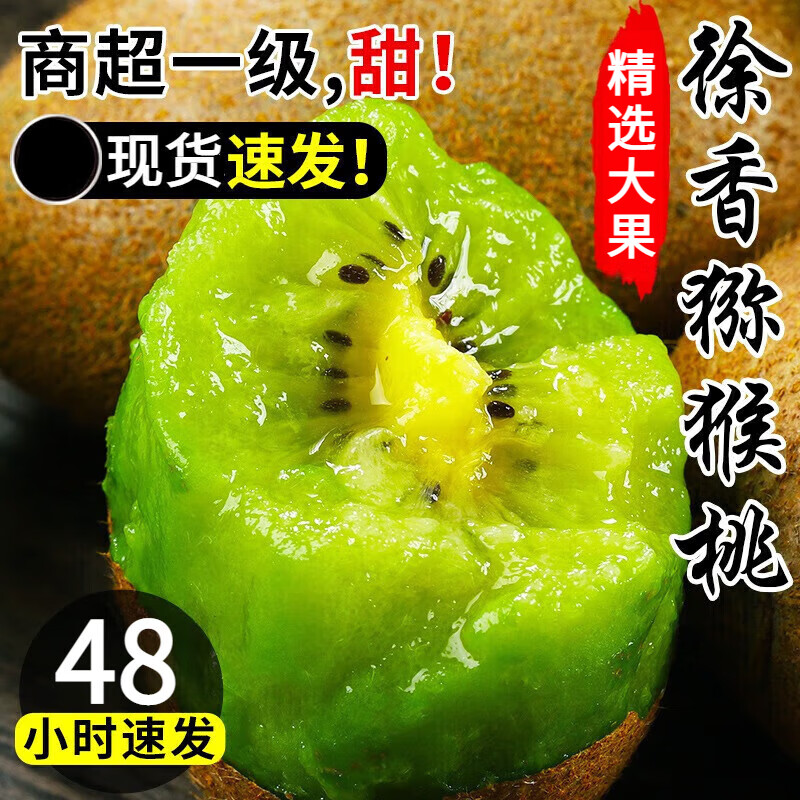 正宗陜西徐香奇异果5斤应