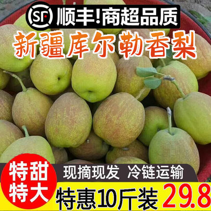 新疆库尔勒香梨嫁接10斤带箱新鲜现摘水果整箱当季梨子