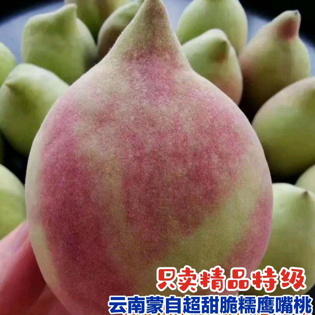 超甜新鲜鹰嘴桃精品大果
