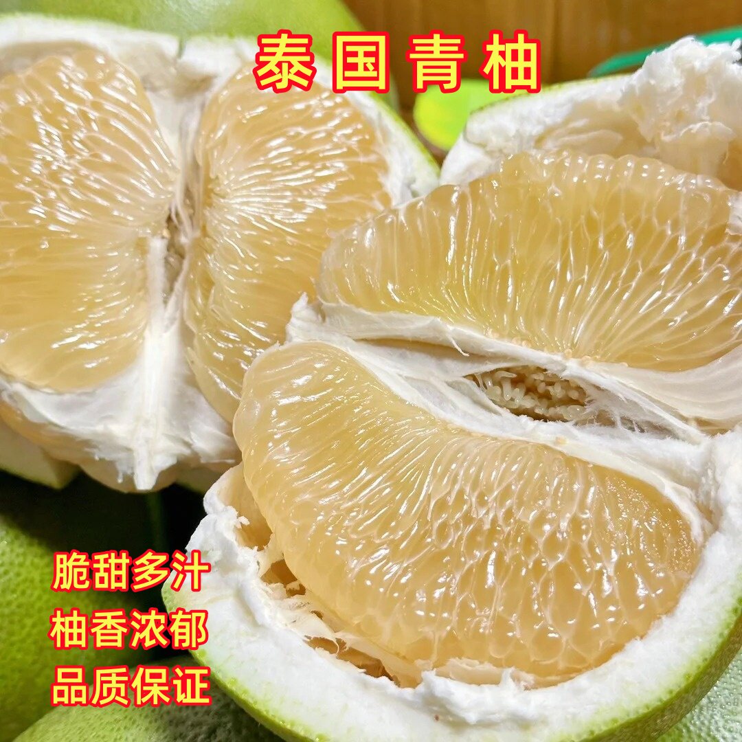 泰国青柚新鲜水果热带白