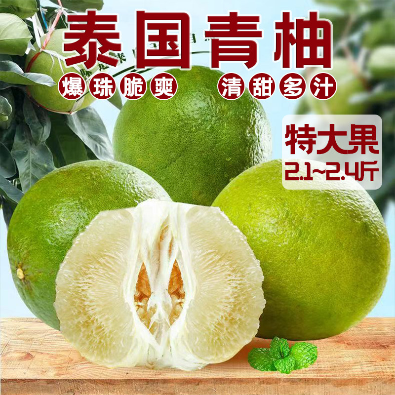 泰国进口青柚子翡翠糖白