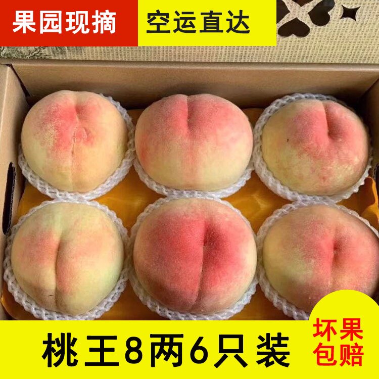 正宗无锡阳山水蜜桃大特