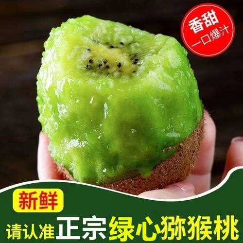 30枚陜西绿心奇异果新鲜