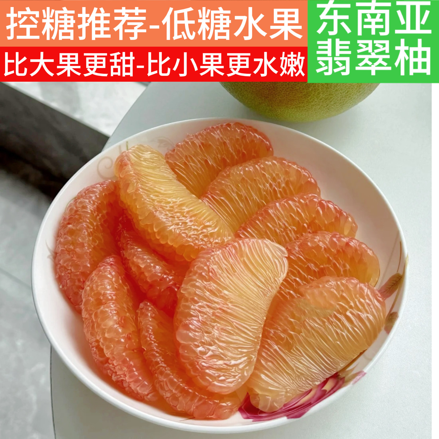 东南亚进口翡翠金柚越青