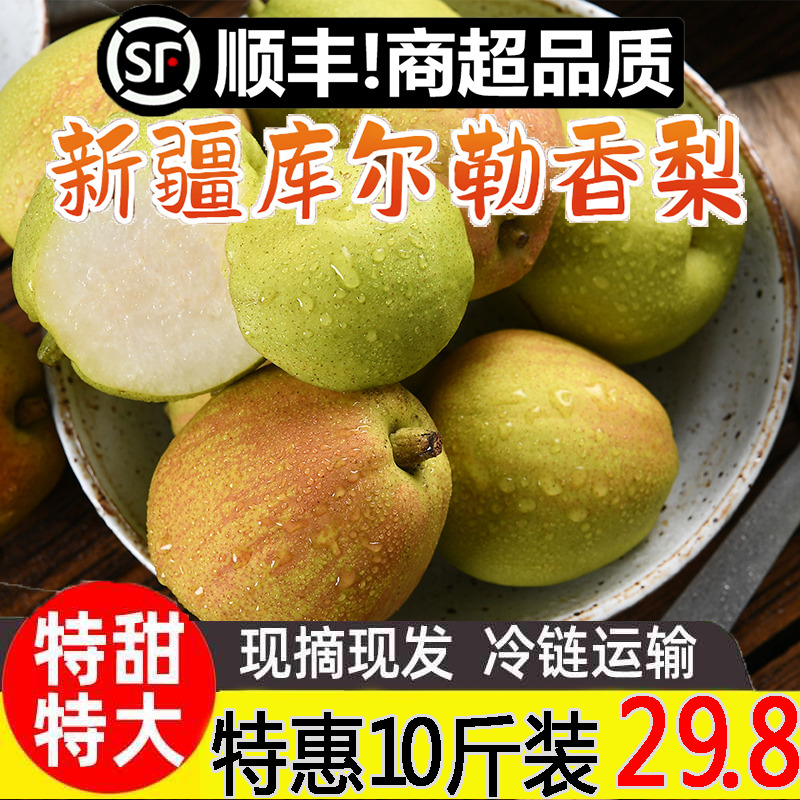 新疆库尔勒香梨嫁接10斤带箱新鲜现摘水果整箱当季梨子