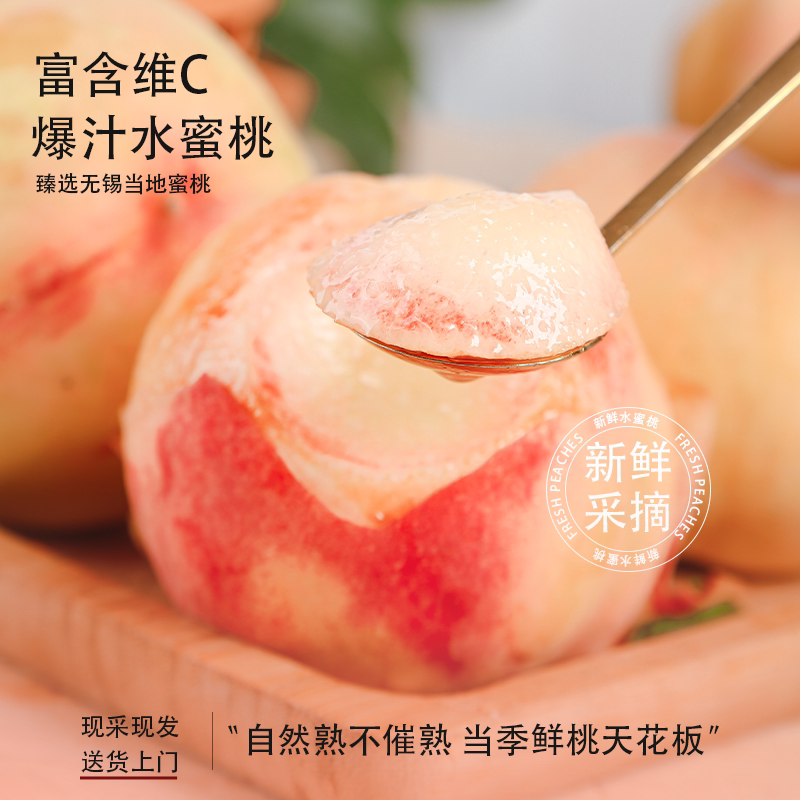 正宗无锡白凤水蜜桃阳现