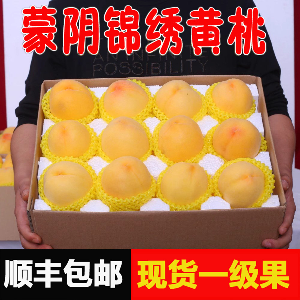 蒙阴黄桃黄金蜜桃水果当季新鲜整箱应季桃子新鲜锦绣黄毛桃非炎陵