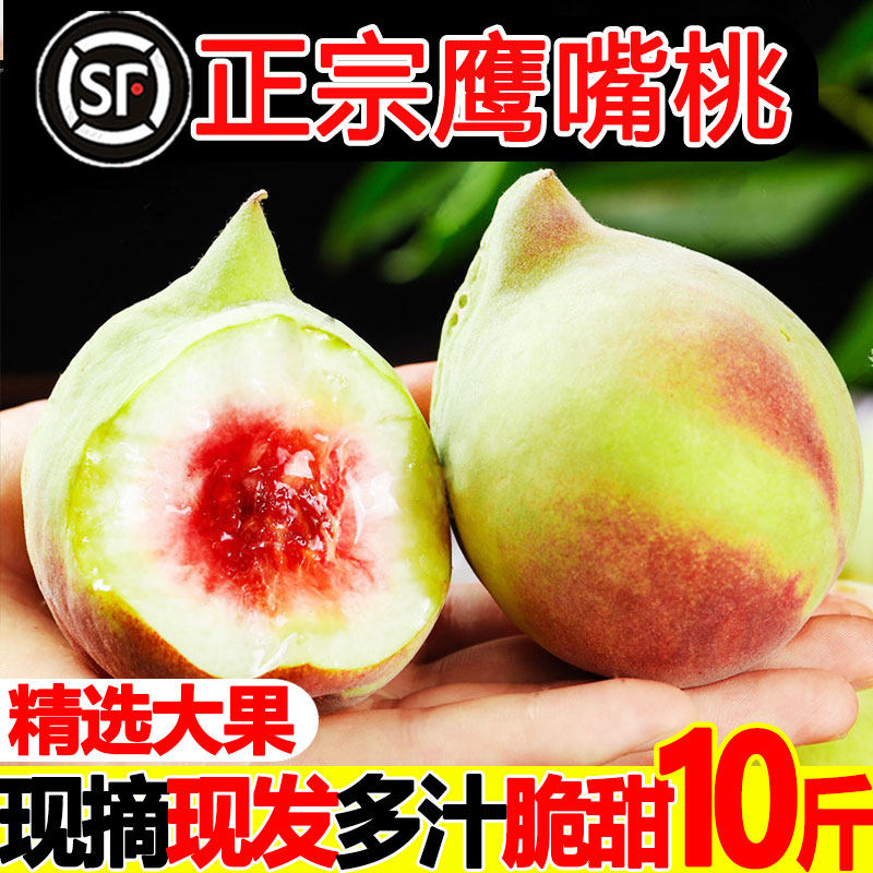 正宗鹰嘴桃10斤整箱当季