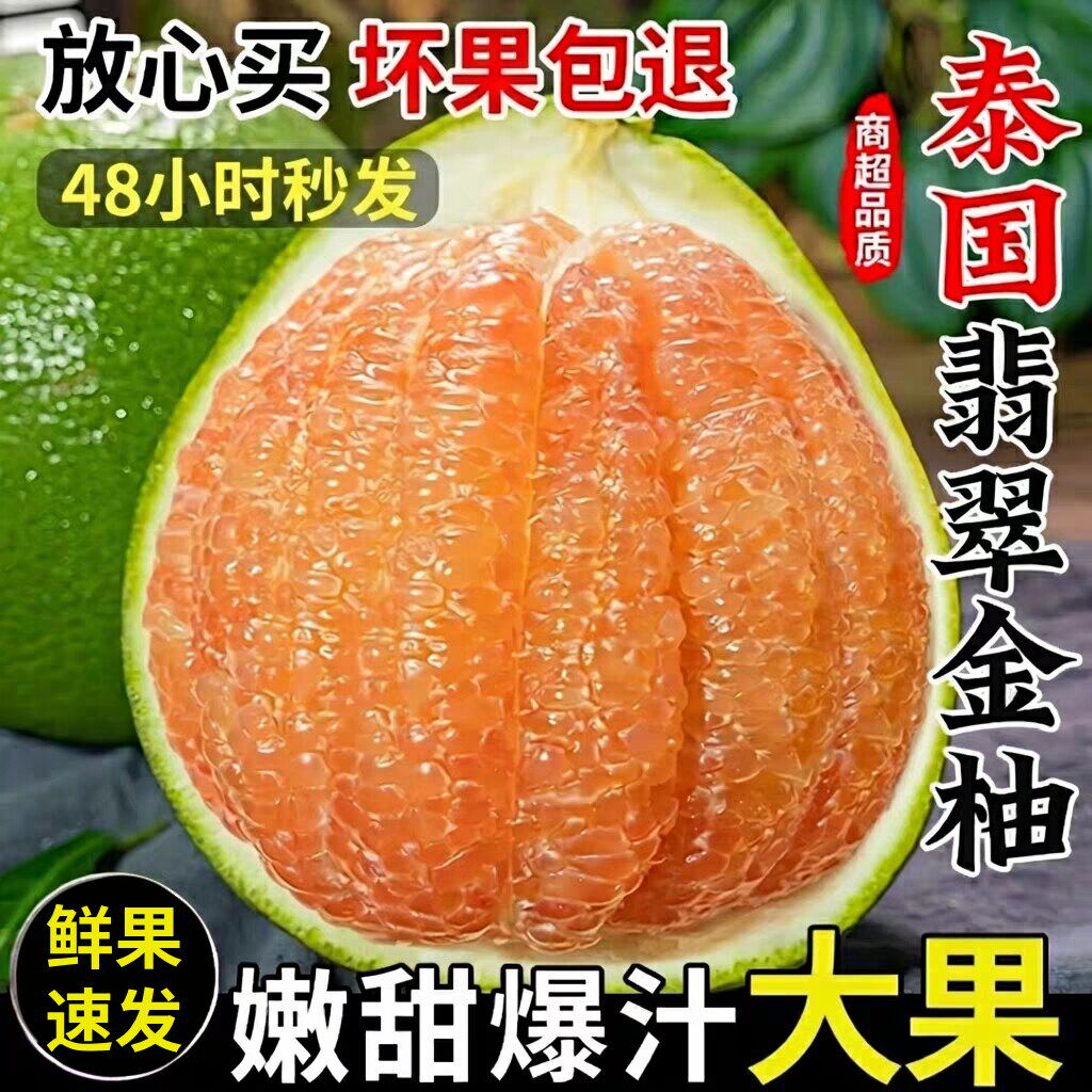 泰国金柚翡翠柚红心青皮