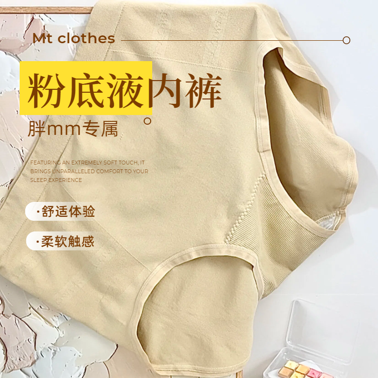 300斤大码粉底液内裤女中高腰无痕纯棉裆夏季薄款胖mm透气妈妈裤