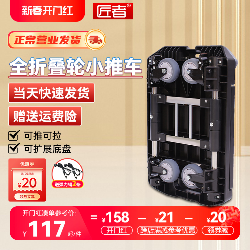 匠者小推车拉货快递拖车全折叠平板便携拉杆手拉车搬运家用手推车