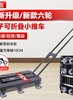 匠者小推车便携手拉车轮子可折叠六轮快递拖车拉货拉杆平板手推车