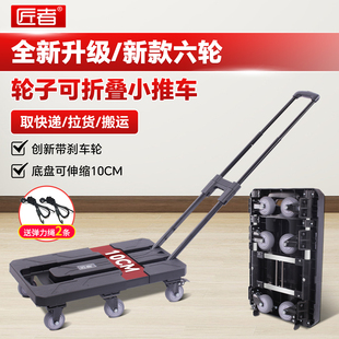 匠者小推车便携手拉车轮子可折叠六轮快递拖车拉货拉杆平板手推车