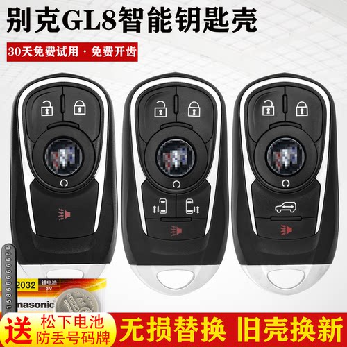铂改别克GL8智能钥匙替换外壳