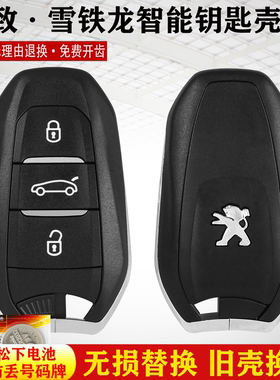 适用标致钥匙壳300840085085008雪铁龙C3XR爱丽舍C4L遥控替换外壳