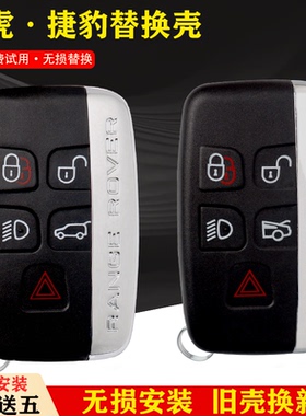 适用于路虎揽胜 极光神行者2发现4 捷豹XEL XF车原车钥匙替换外壳