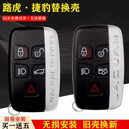 适用于路虎揽胜 极光神行者2发现4 捷豹XEL XF车原车钥匙替换外壳