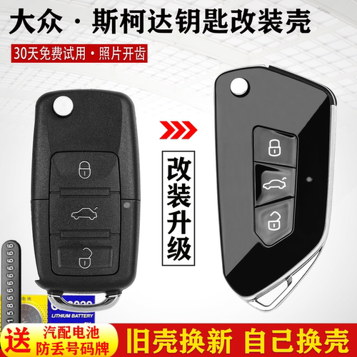 老款大众斯柯达也是改装外壳
