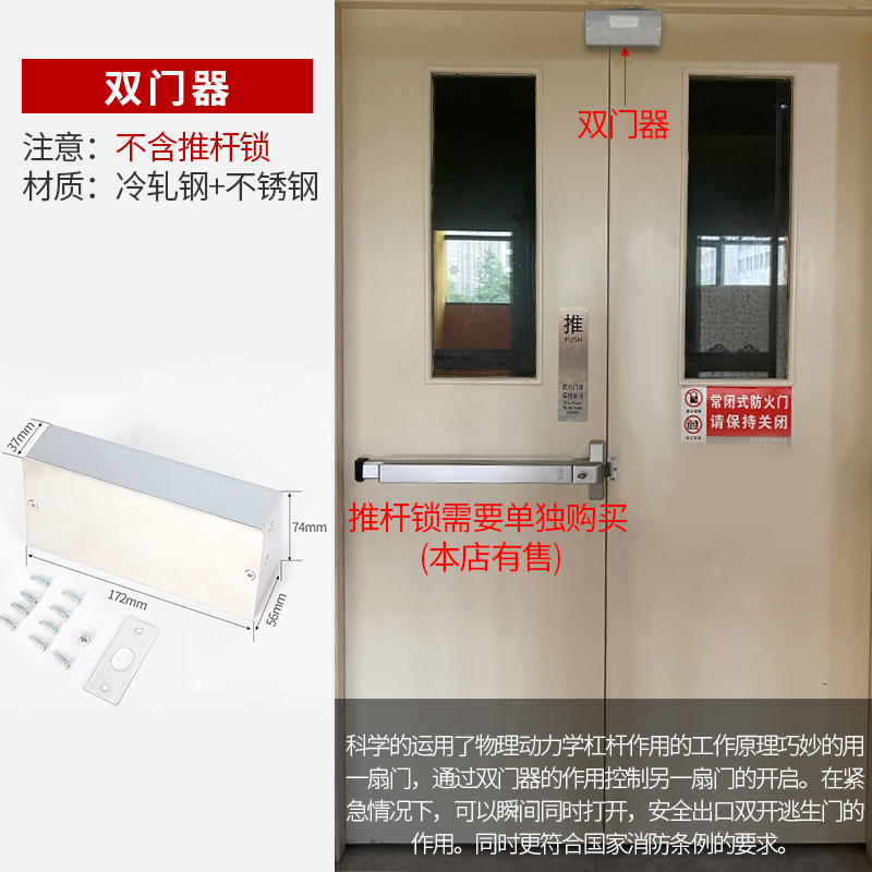 防火门双门器推杆锁逃生锁