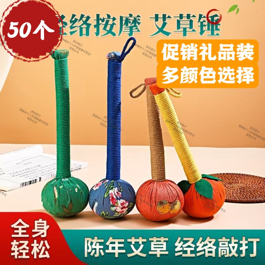 艾棒槌艾灸艾草锤批发伴手礼活动促销礼物艾草棒61端午节父亲节礼