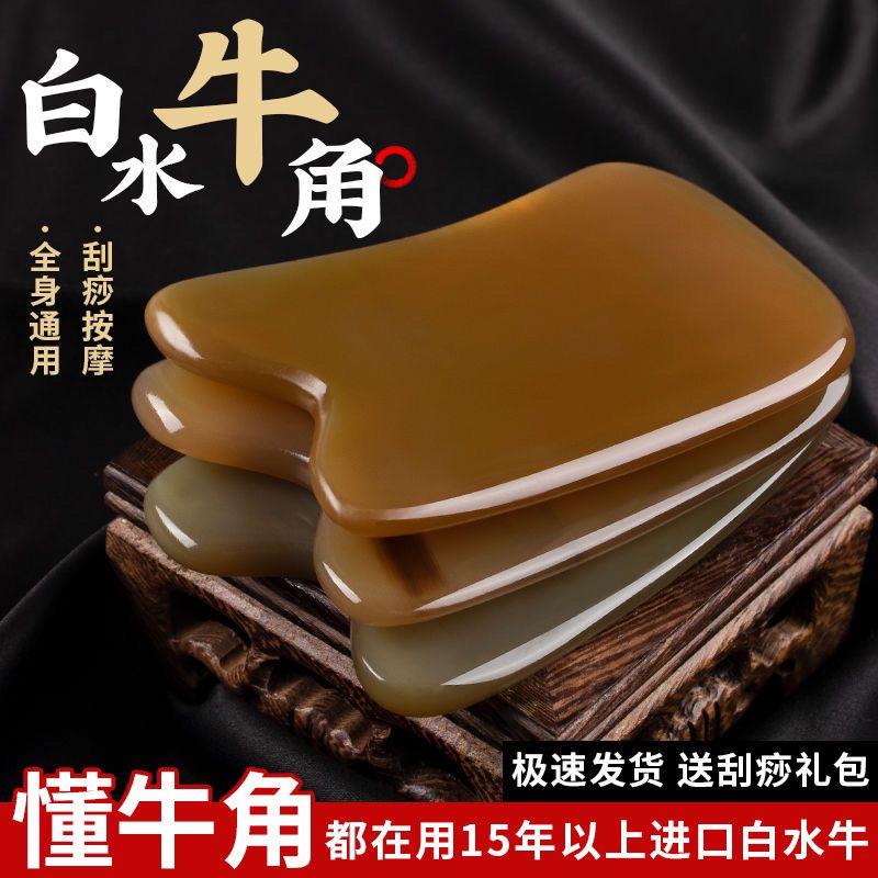 中医专用刮痧板天然白水牛角全身通用刮痧板眼部拔筋棒面部美容仪