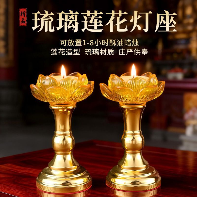 佛家供灯烛台莲花灯琉璃莲花酥油灯灯座佛堂蜡烛烛台家用佛前供灯
