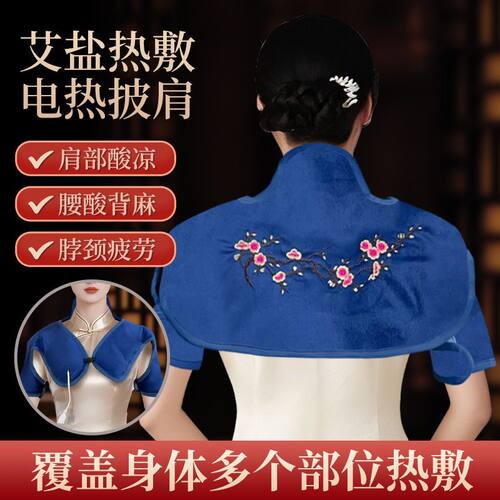 中医院同款热敷袋新款电加热海盐披肩粗盐热敷包肩膀酸痛艾灸保暖