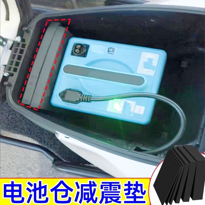 电动车电池仓固定电动车电池仓减震垫锂电池固定神器电池仓填充物
