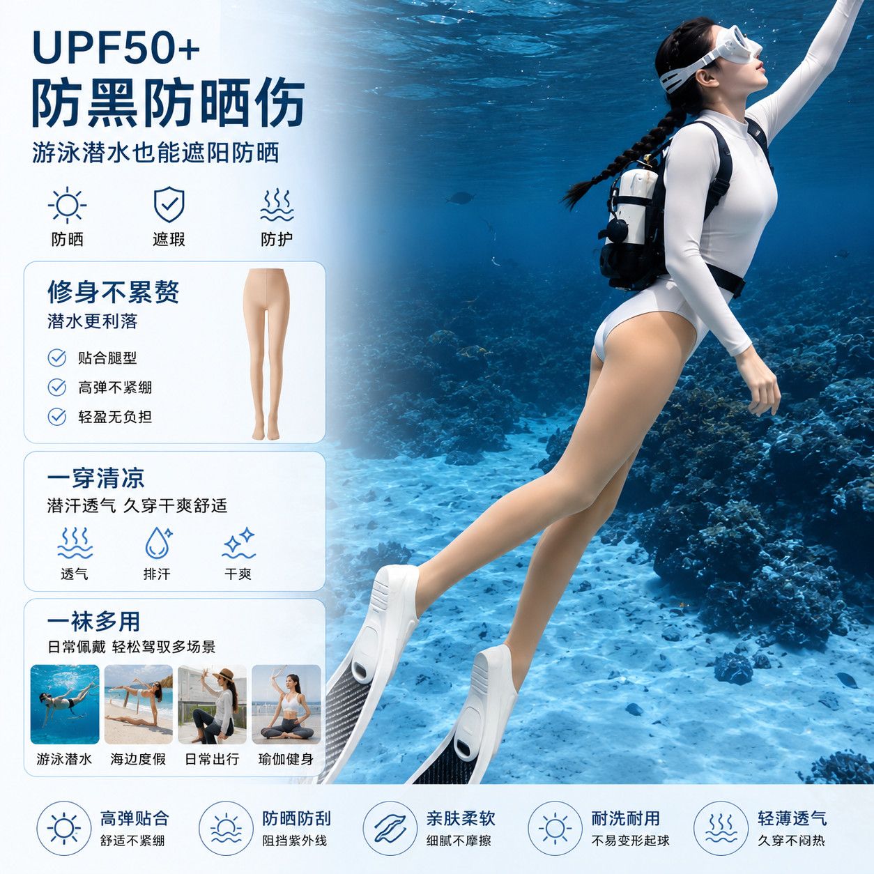 潜水袜子防晒自由潜水袜女肉色防晒丝袜UPF50+隐形打底裤湿衣浮潜