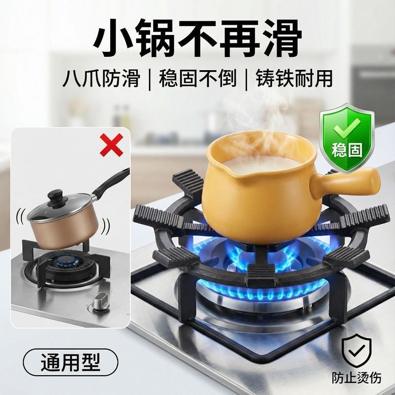 灶头架子告别滑锅倾倒八爪铸铁防滑炉架燃气灶通用支架专配四五爪图片