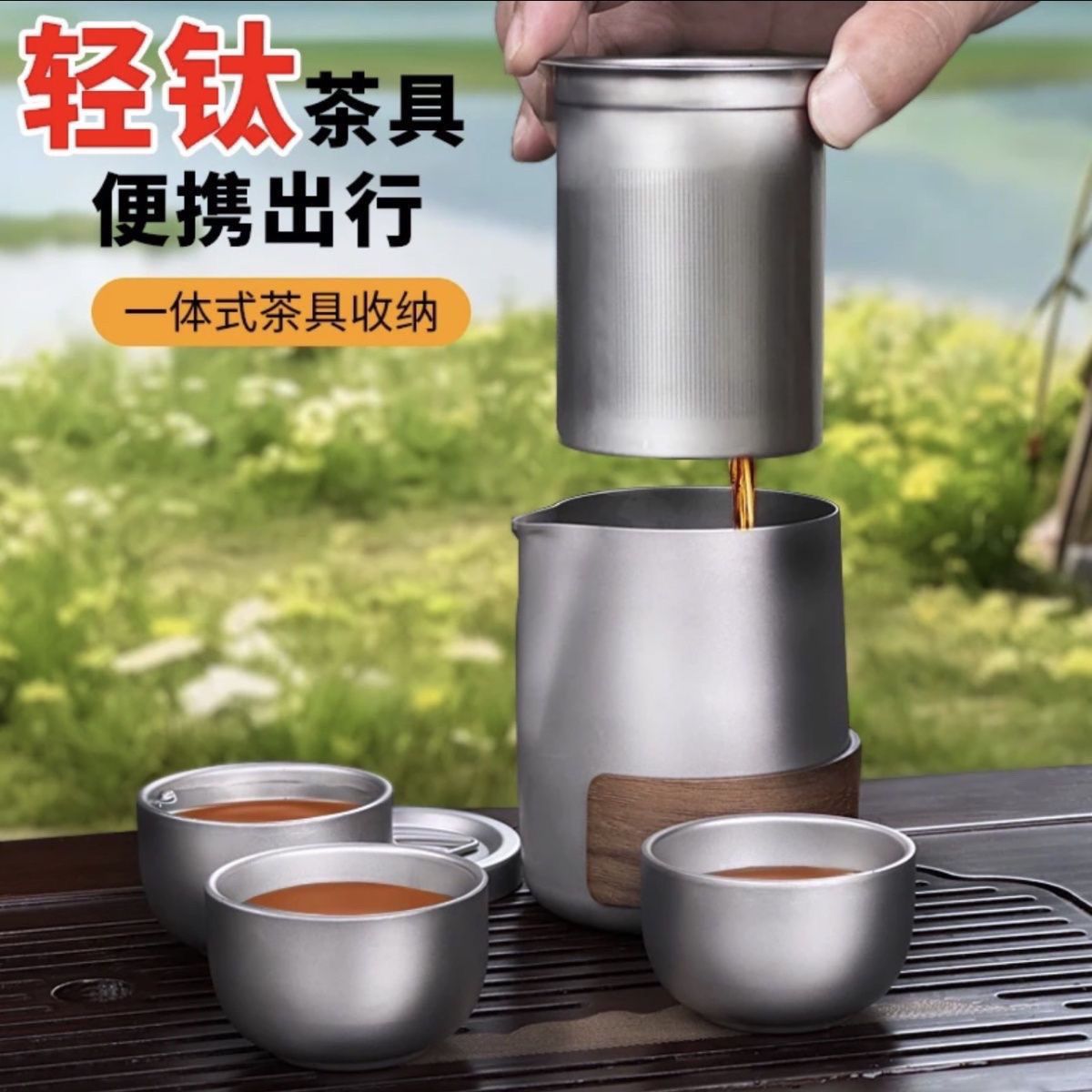 钛合金茶具高档钛化防烫茶具户外露营套装旅行便携式泡茶器家用户